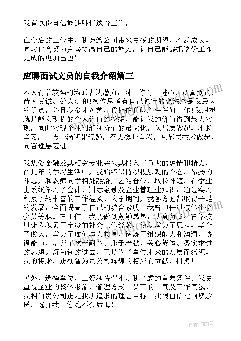 最新应聘面试文员的自我介绍(优秀5篇)