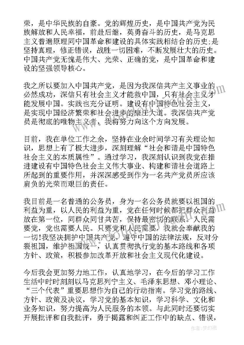 最新单位职工入党申请书简洁版(大全8篇)