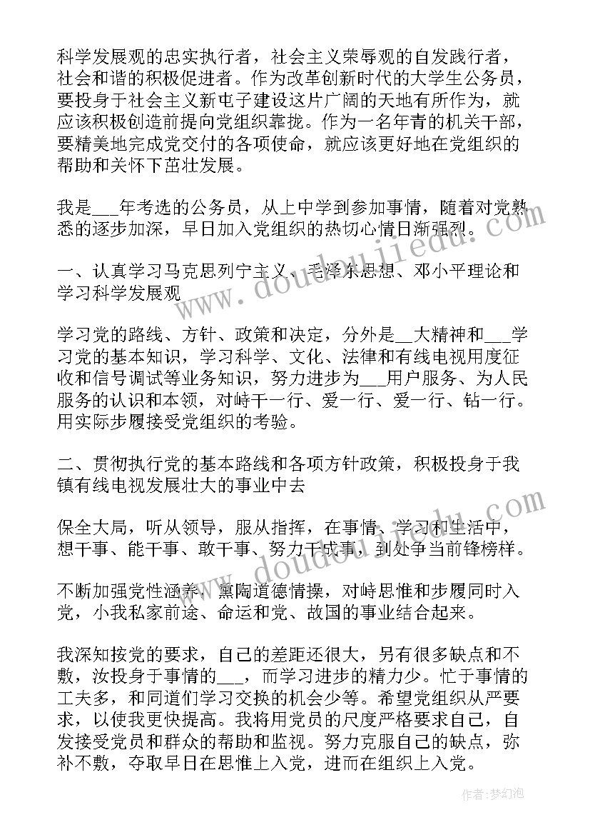 最新单位职工入党申请书简洁版(大全8篇)