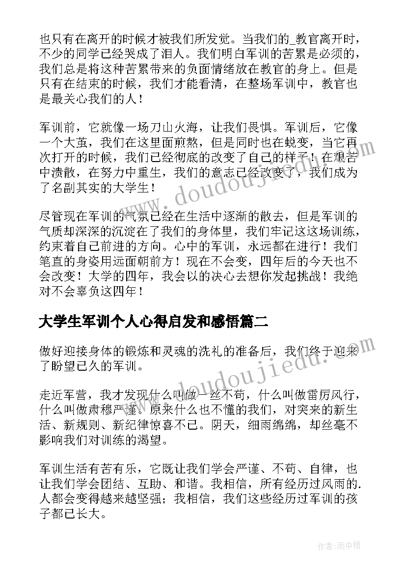 大学生军训个人心得启发和感悟 大学生个人军训心得体会(精选8篇)