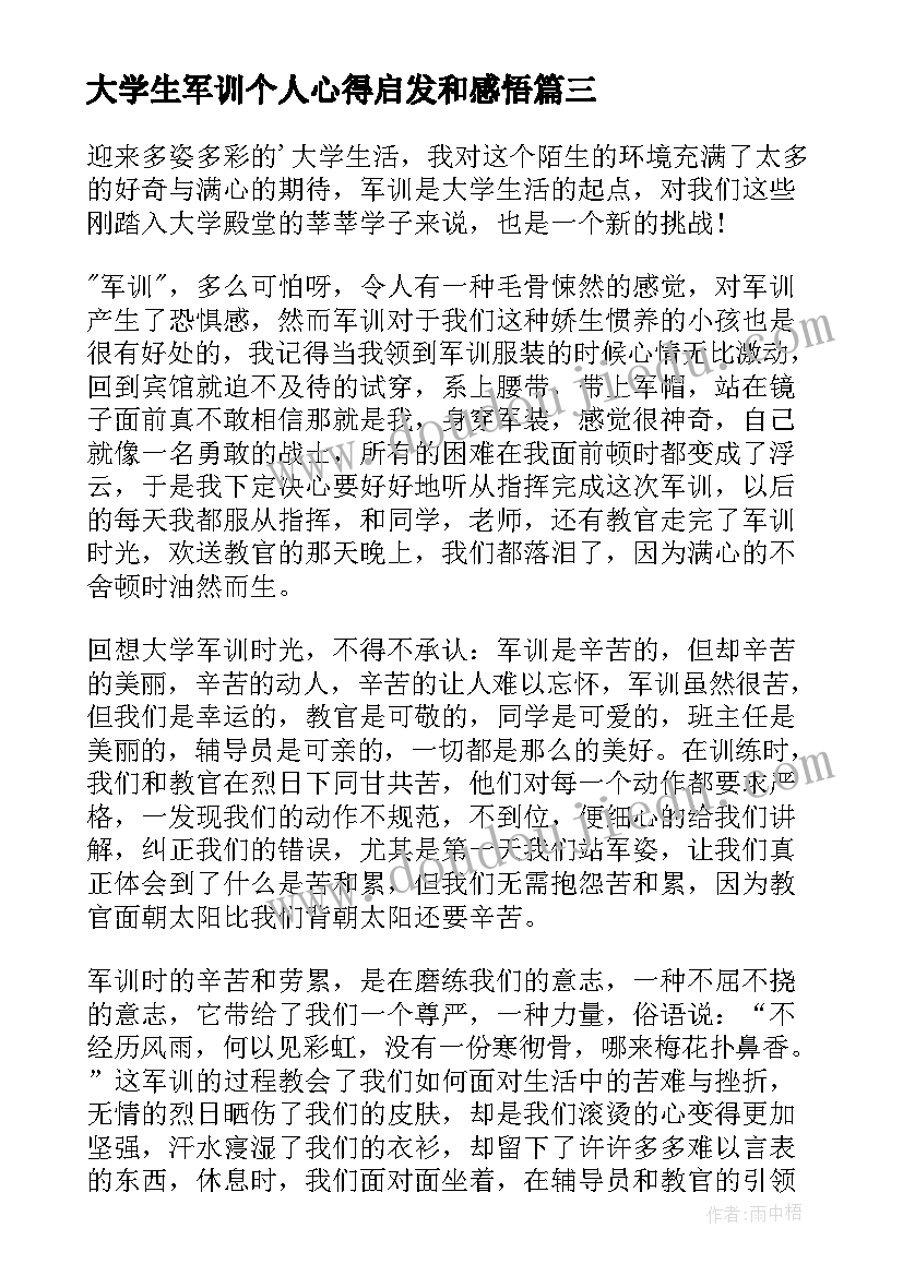 大学生军训个人心得启发和感悟 大学生个人军训心得体会(精选8篇)