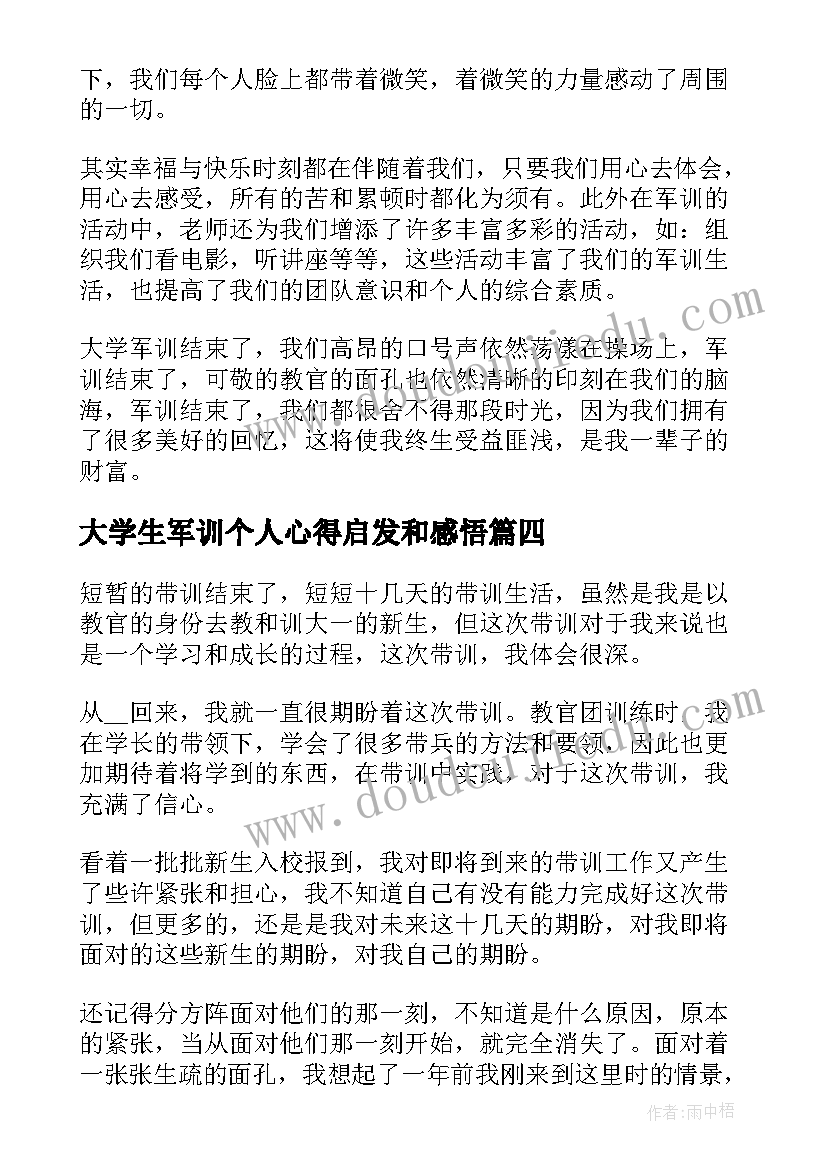 大学生军训个人心得启发和感悟 大学生个人军训心得体会(精选8篇)