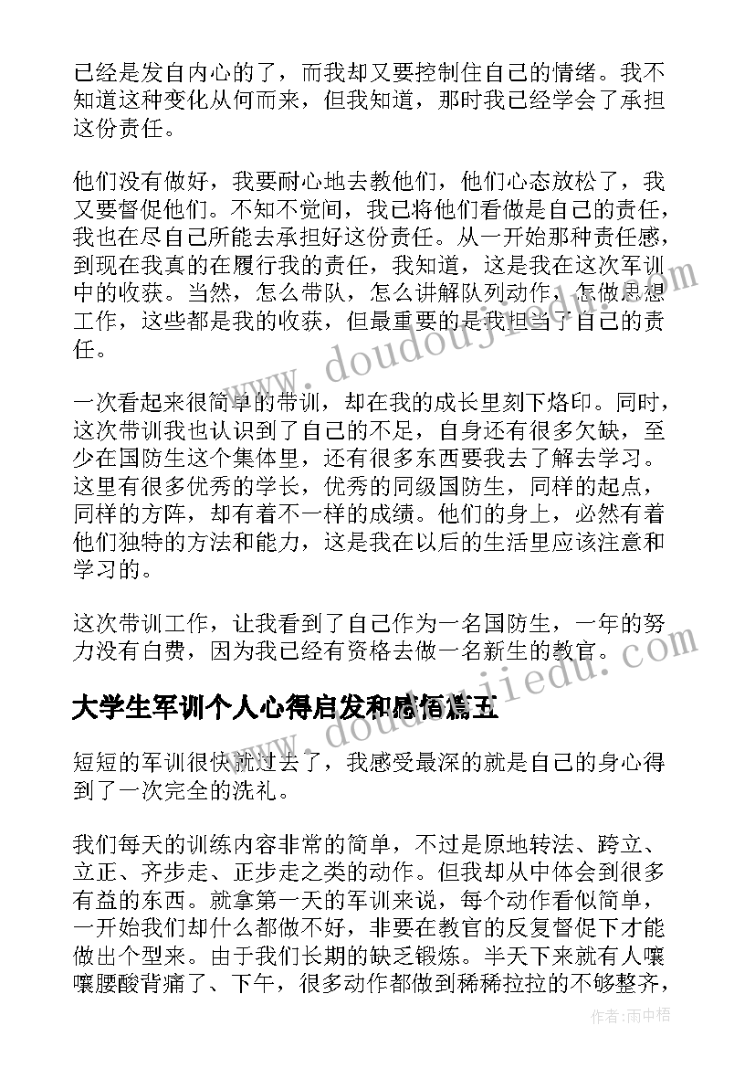 大学生军训个人心得启发和感悟 大学生个人军训心得体会(精选8篇)