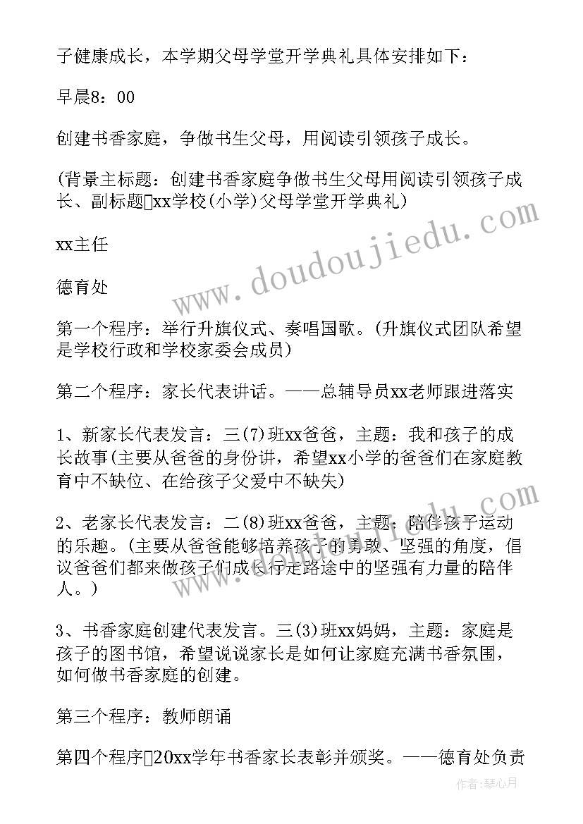 小学春季开学工作方案 春季小学疫情开学工作方案安排(实用5篇)