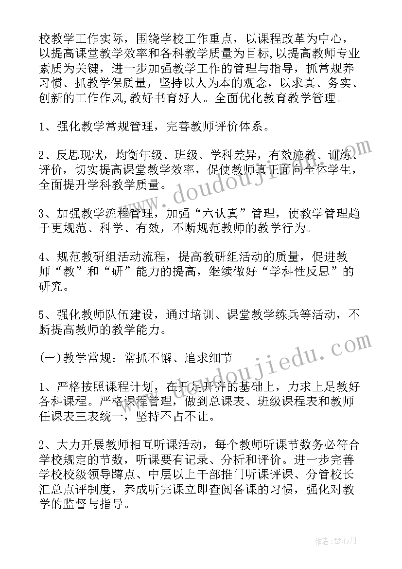 小学春季开学工作方案 春季小学疫情开学工作方案安排(实用5篇)