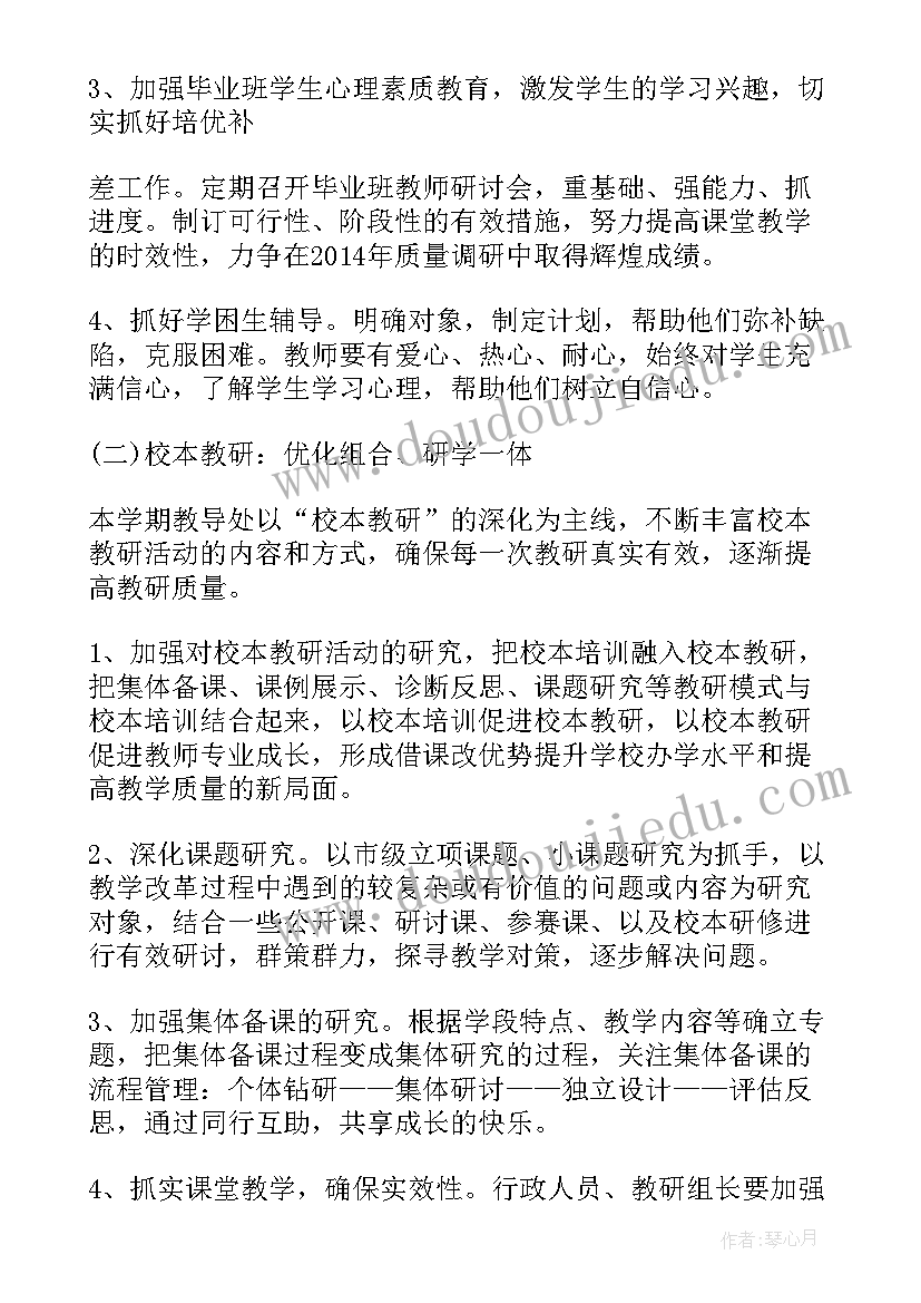 小学春季开学工作方案 春季小学疫情开学工作方案安排(实用5篇)