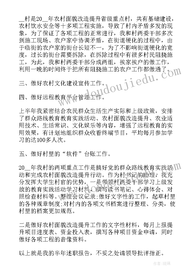 度个人半年驻村工作总结 驻村个人半年工作总结(大全5篇)