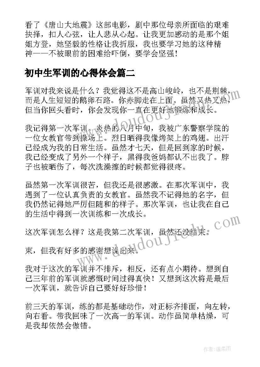 初中生军训的心得体会 中学生军训心得感悟(大全10篇)