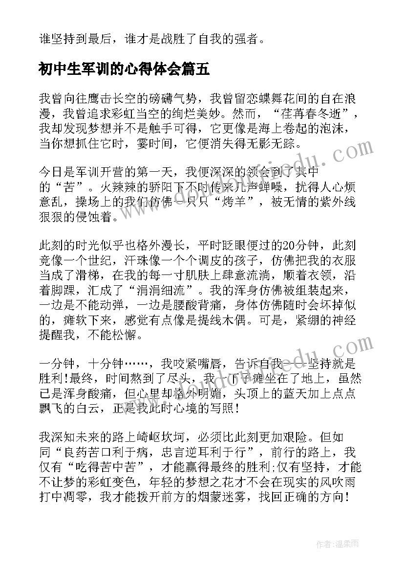 初中生军训的心得体会 中学生军训心得感悟(大全10篇)