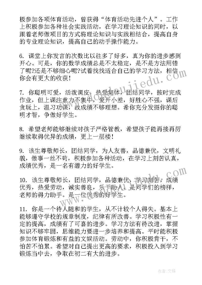 大学学生学年鉴定表班主任鉴定意见(模板6篇)