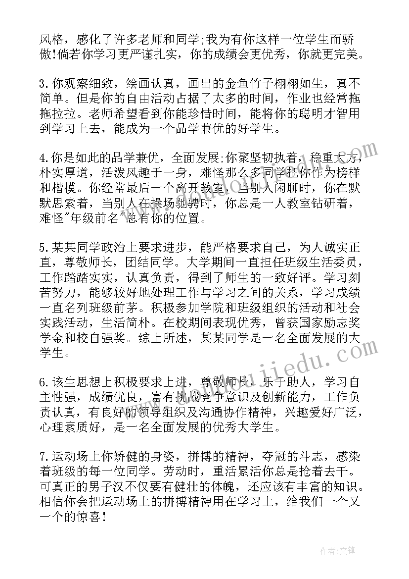 大学学生学年鉴定表班主任鉴定意见(模板6篇)