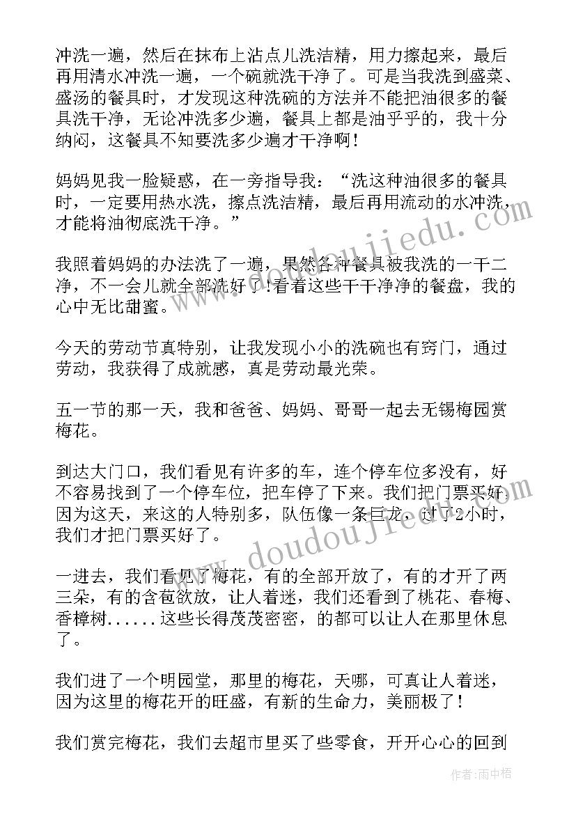 五一劳动节国旗下讲话小学(优秀7篇)