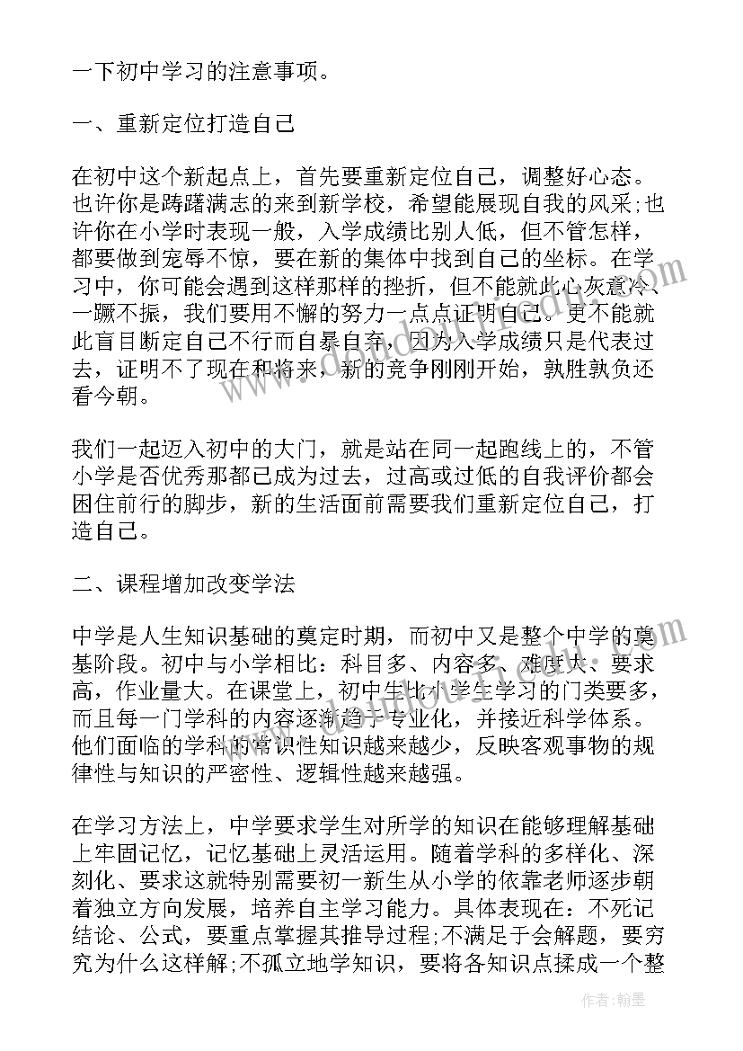 八年级开学讲话稿(精选5篇)