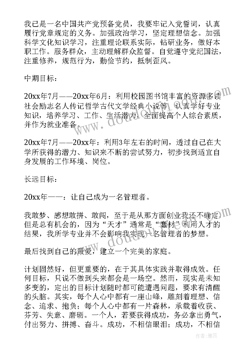 2023年个人职业生涯规划书(优质7篇)