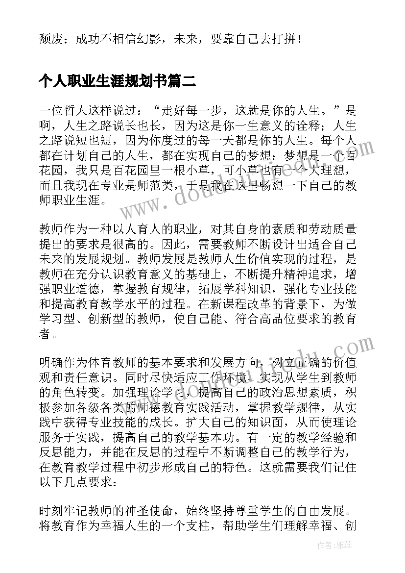 2023年个人职业生涯规划书(优质7篇)