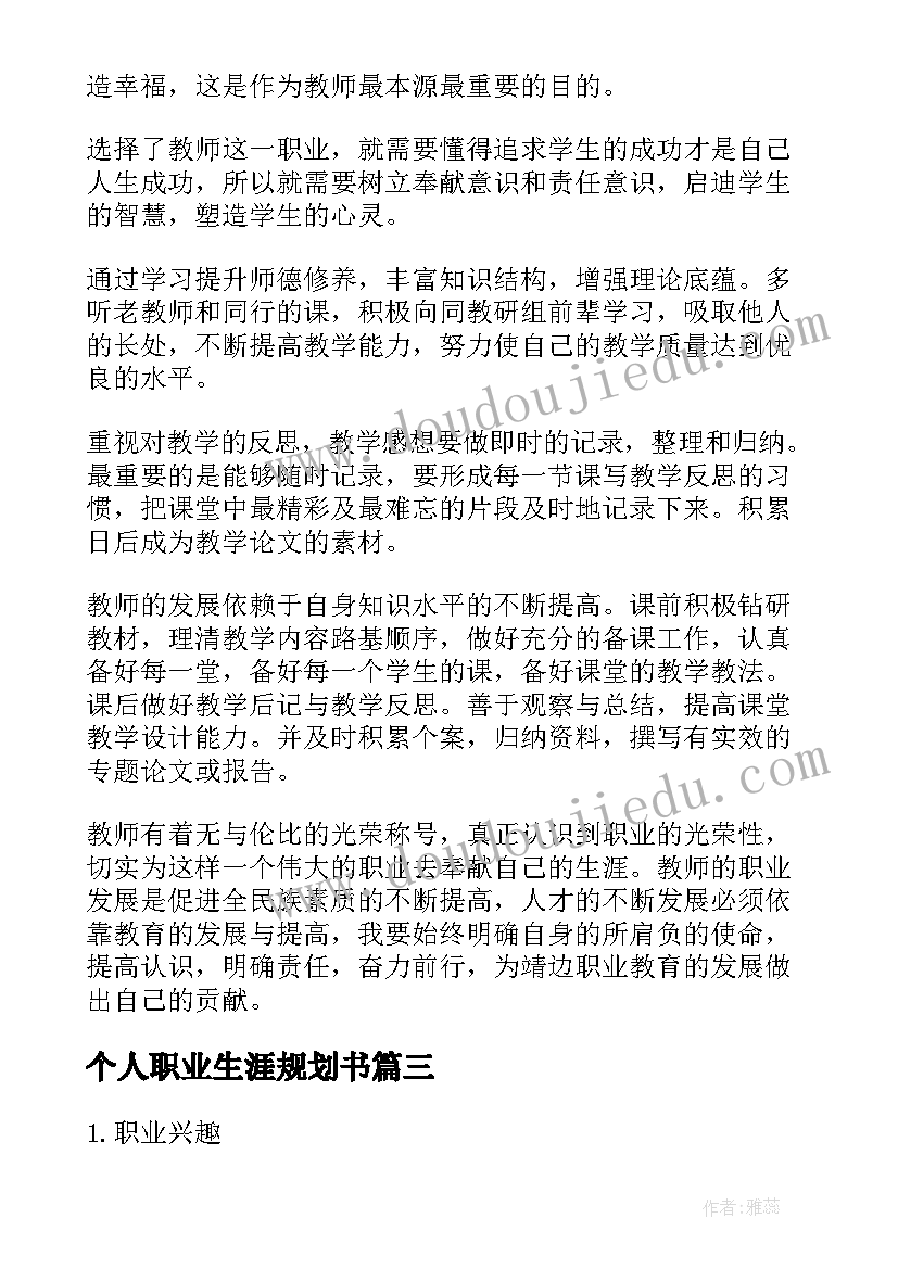 2023年个人职业生涯规划书(优质7篇)