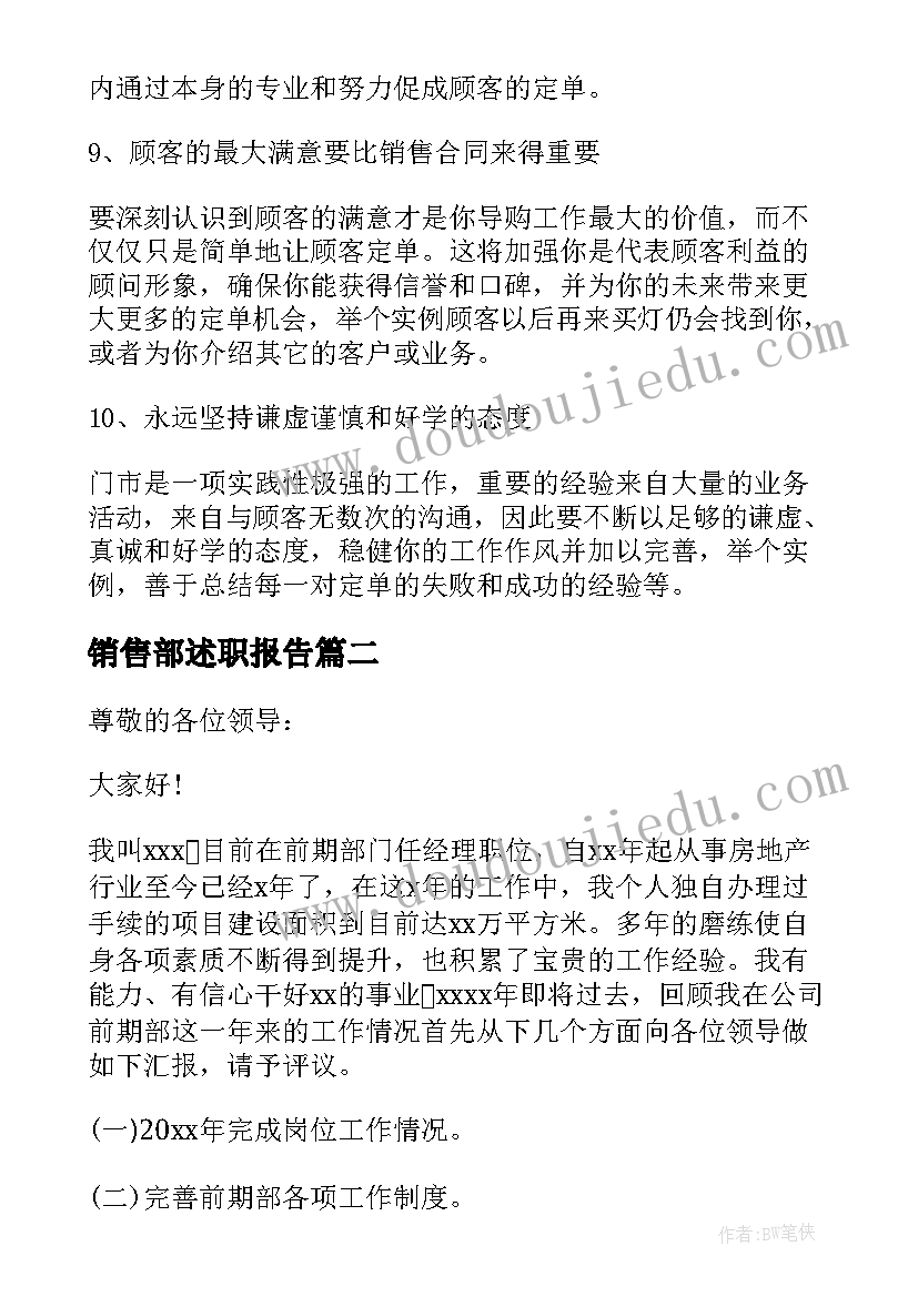 销售部述职报告(优质8篇)