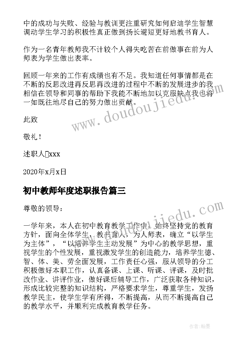 2023年初中教师年度述职报告 初中教师年终述职报告(优秀6篇)