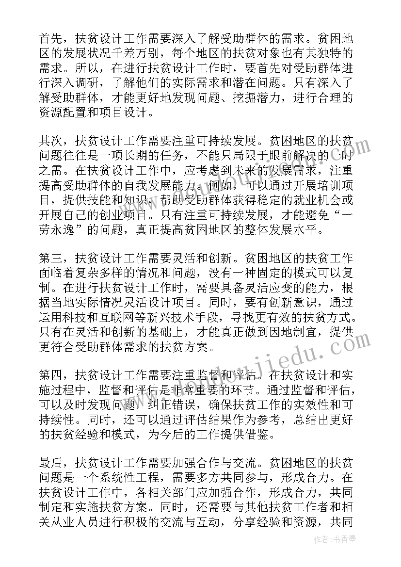 最新设计工作心得及感悟 设计工作报告学习心得(优秀6篇)