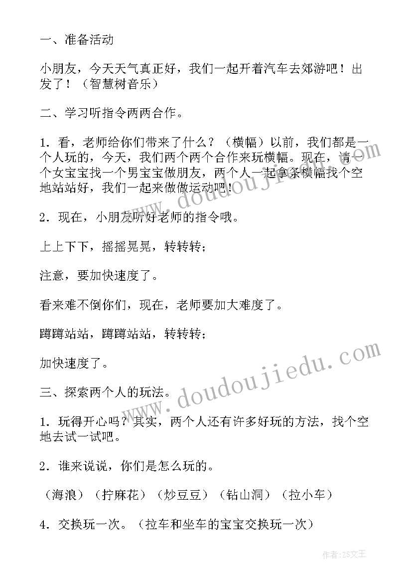 最新幼儿园中班体育教案设计意图反思(大全5篇)