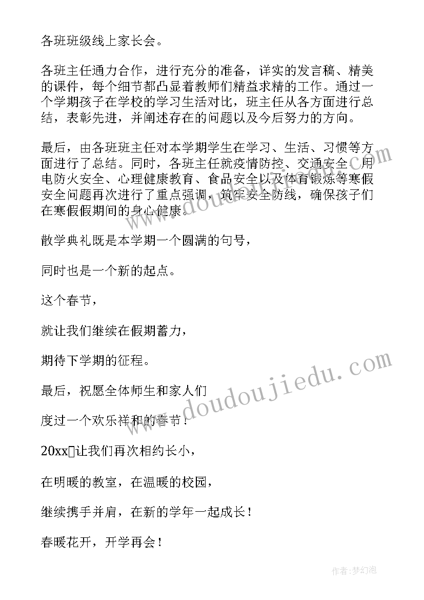 小学散学典礼主持稿 小学散学典礼简报(优秀9篇)