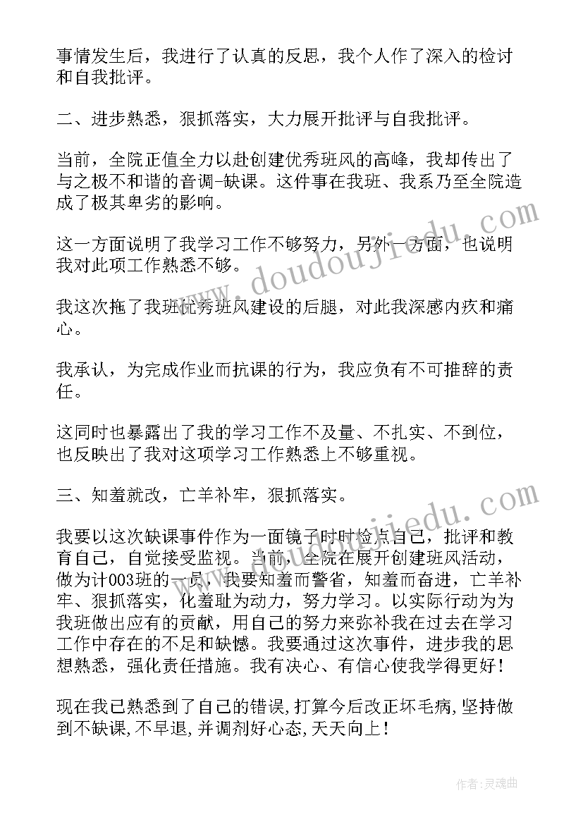 最新检讨书晚上寝室大声说话(精选5篇)