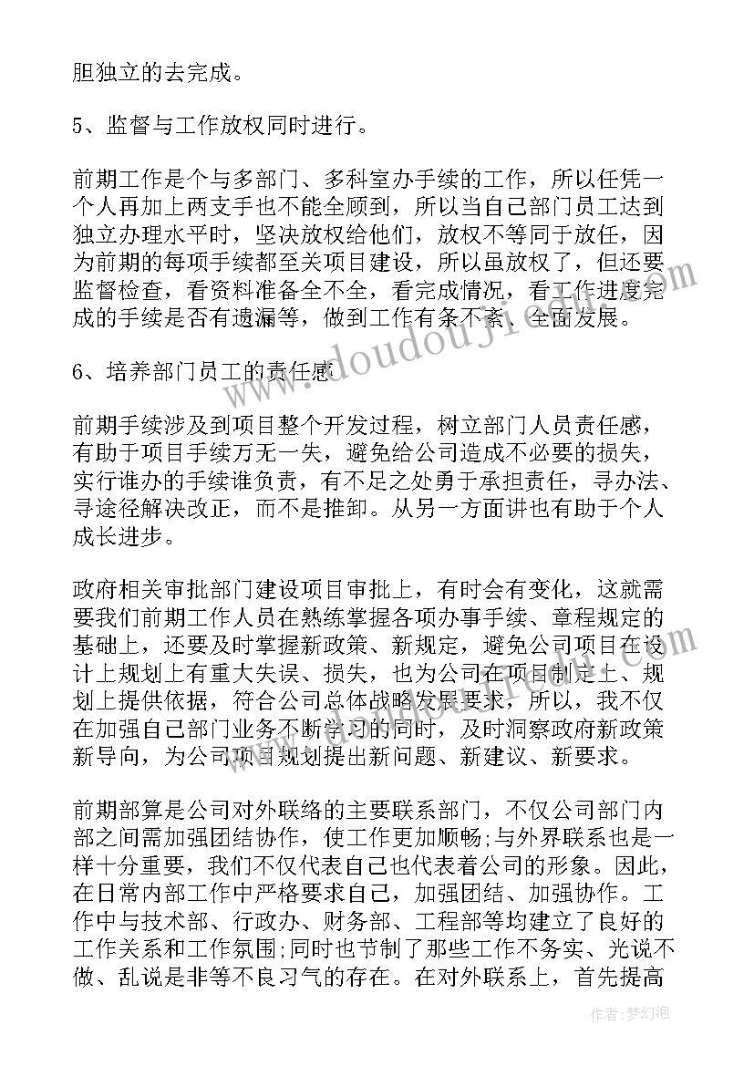 房地产经理述职报告(实用8篇)