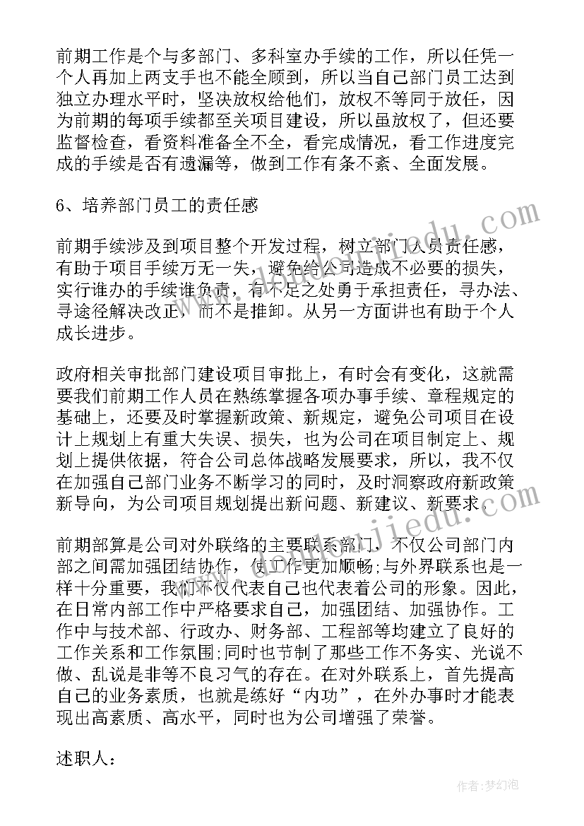 房地产经理述职报告(实用8篇)