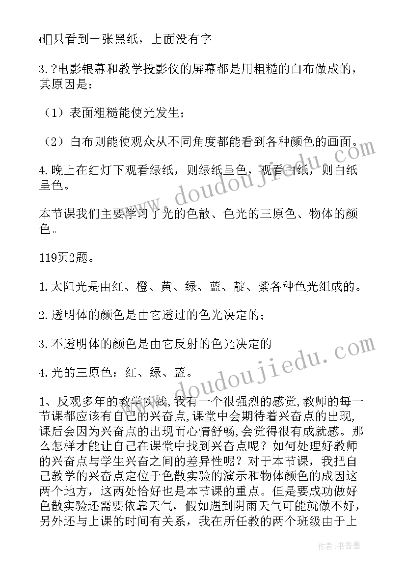 最新中班颜色歌教案反思(模板5篇)