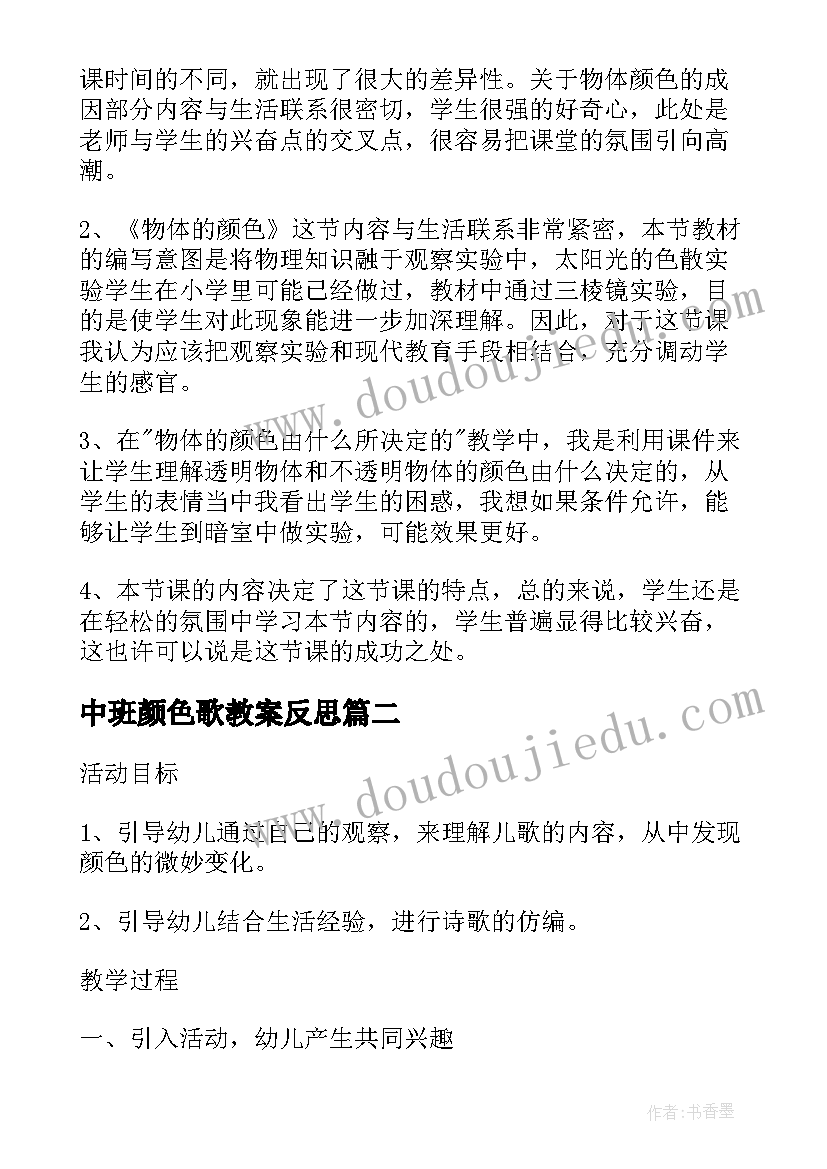 最新中班颜色歌教案反思(模板5篇)