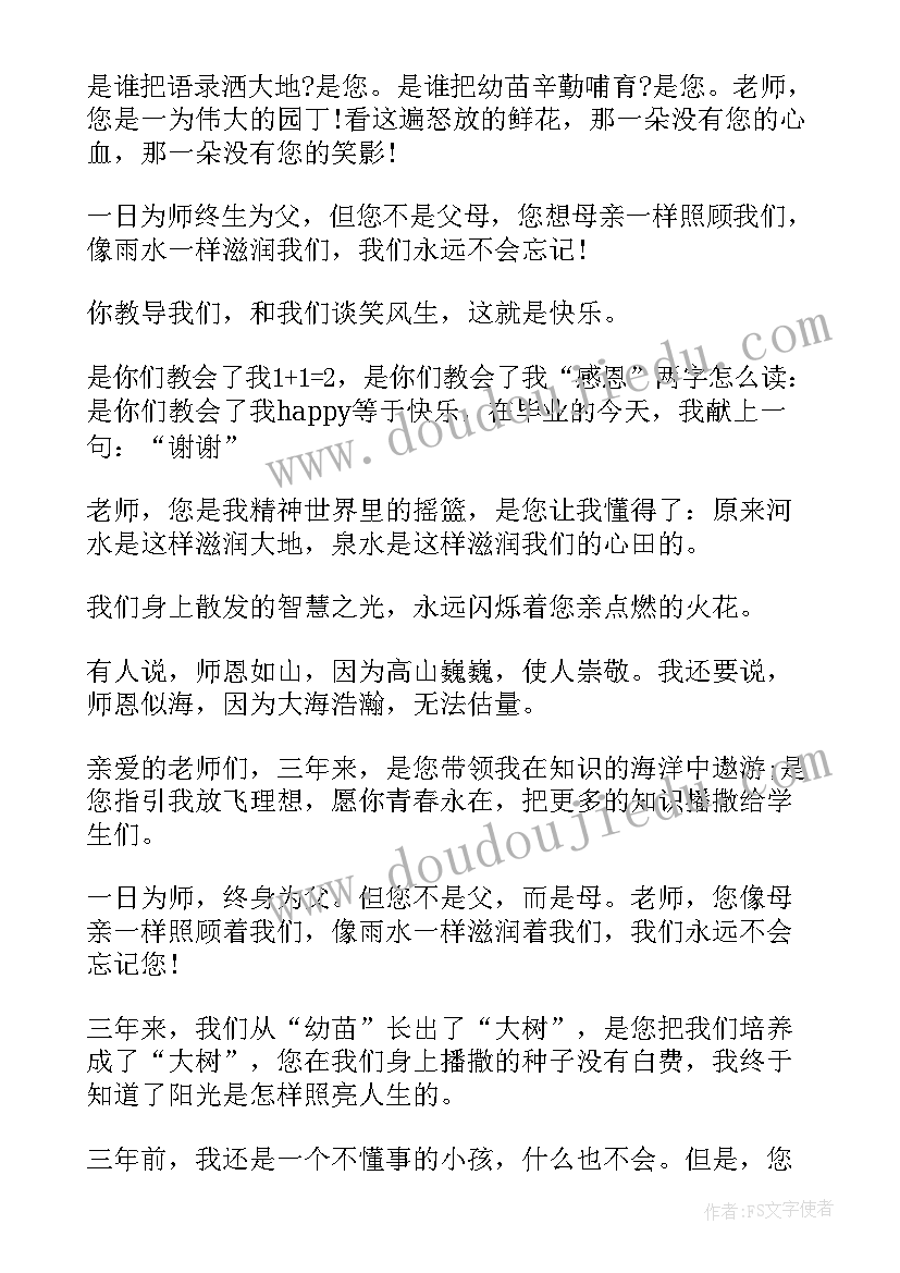 毕业赠言送给老师的(优秀7篇)