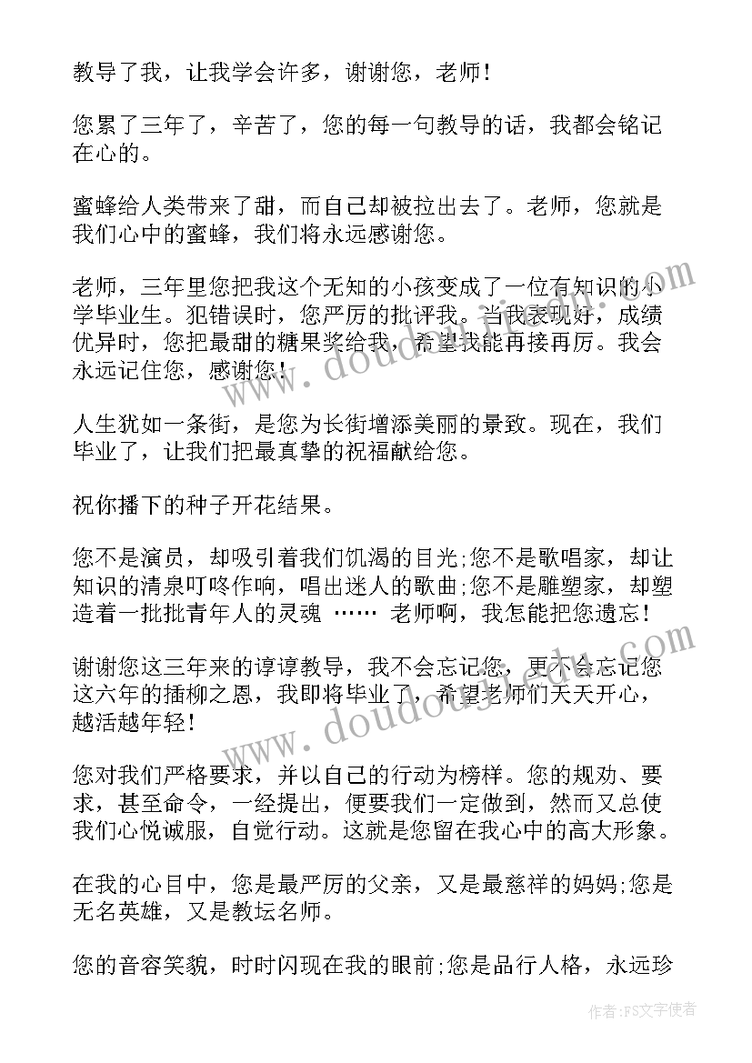 毕业赠言送给老师的(优秀7篇)