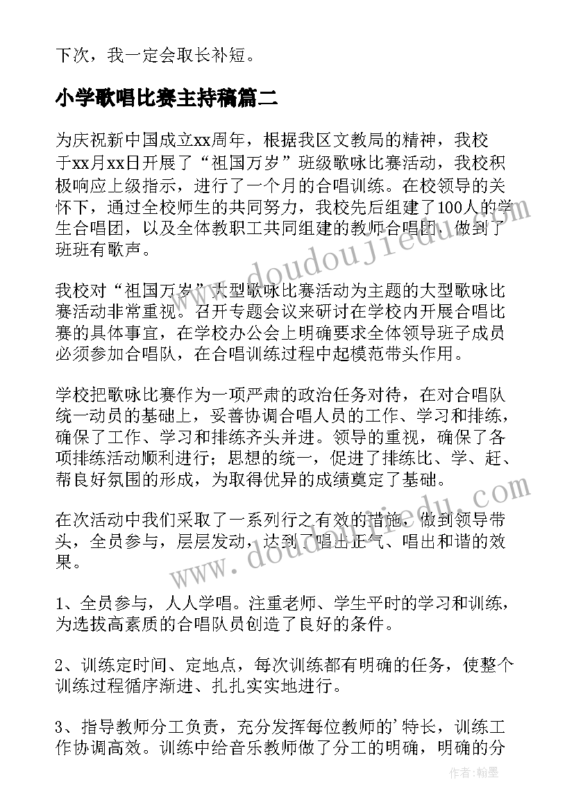 小学歌唱比赛主持稿 小学歌唱比赛投票自我介绍(优秀5篇)