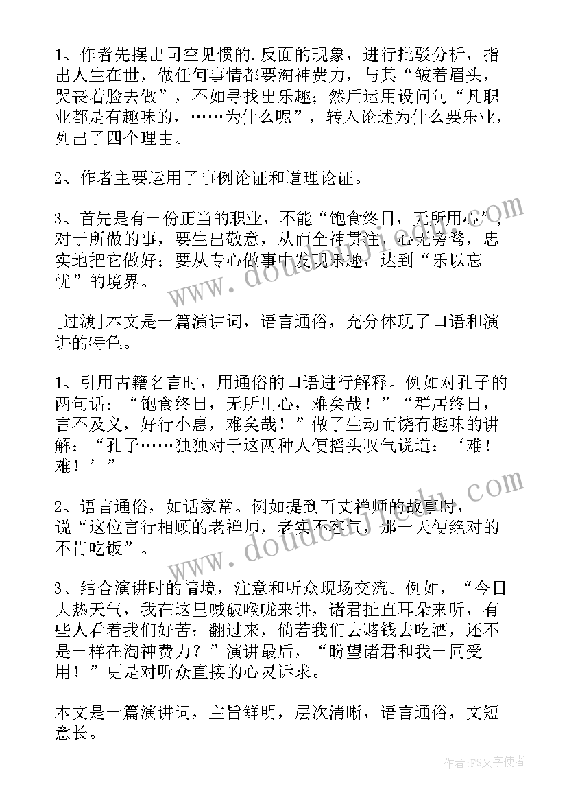 最新敬业与乐业反思总结(大全5篇)