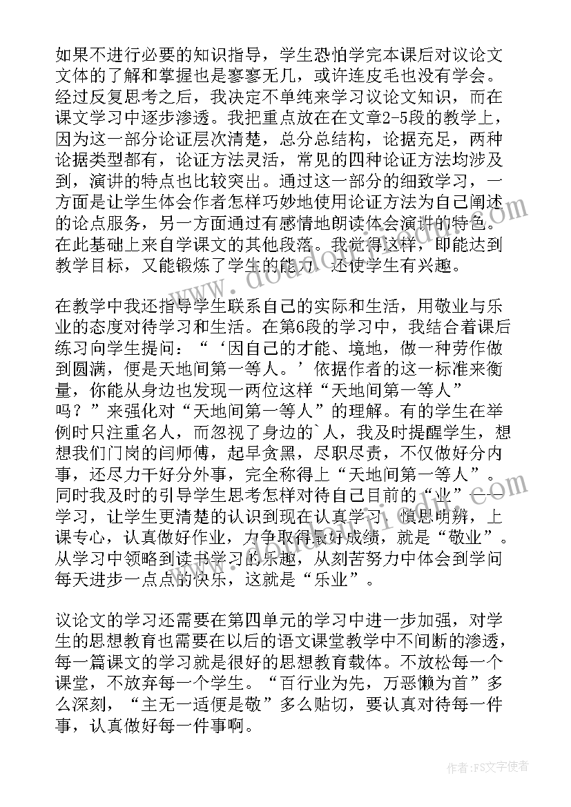 最新敬业与乐业反思总结(大全5篇)