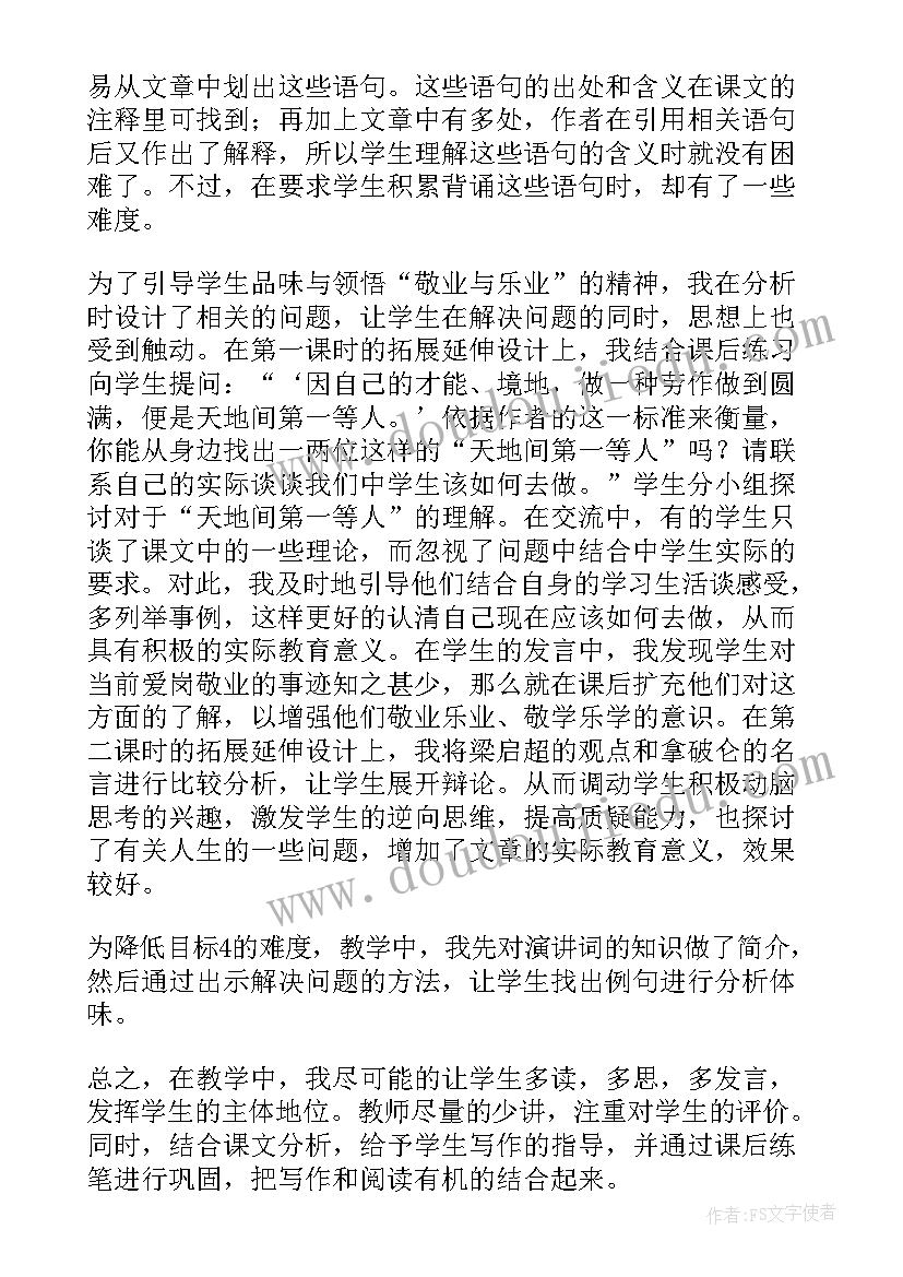 最新敬业与乐业反思总结(大全5篇)