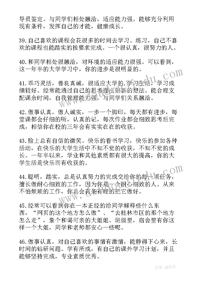 最新期末自评语(优质10篇)