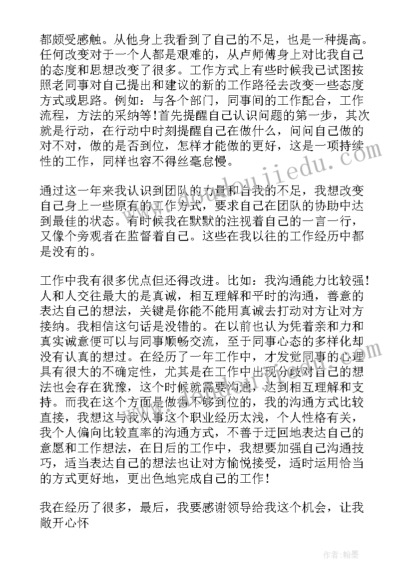 2023年医院试用期考核鉴定表个人总结(通用5篇)