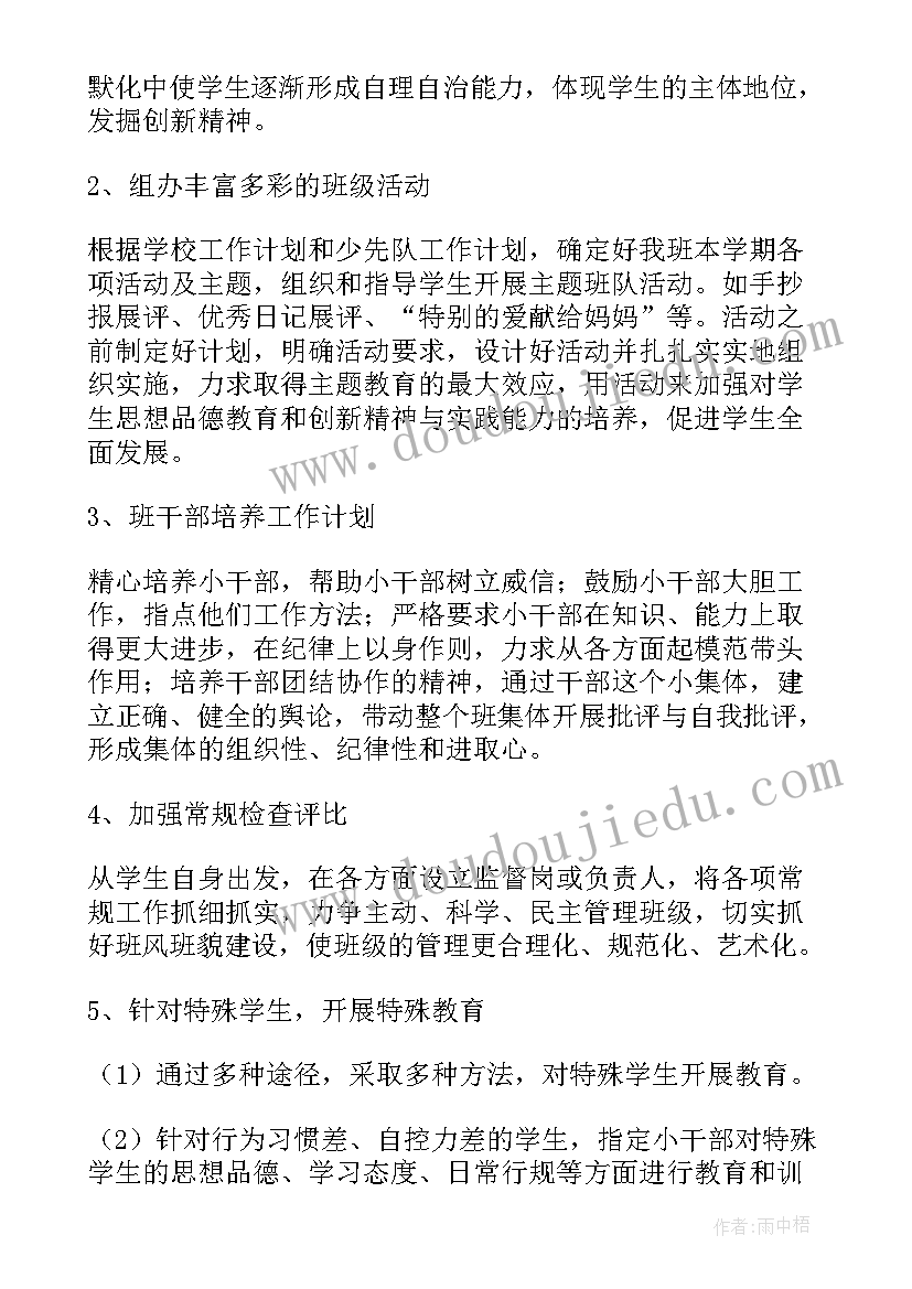 2023年六年级春季班主任工作总结(模板5篇)