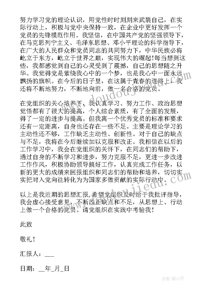 最新大学生预备党员转正思想汇报 大学生预备党员个人转正思想汇报(通用6篇)