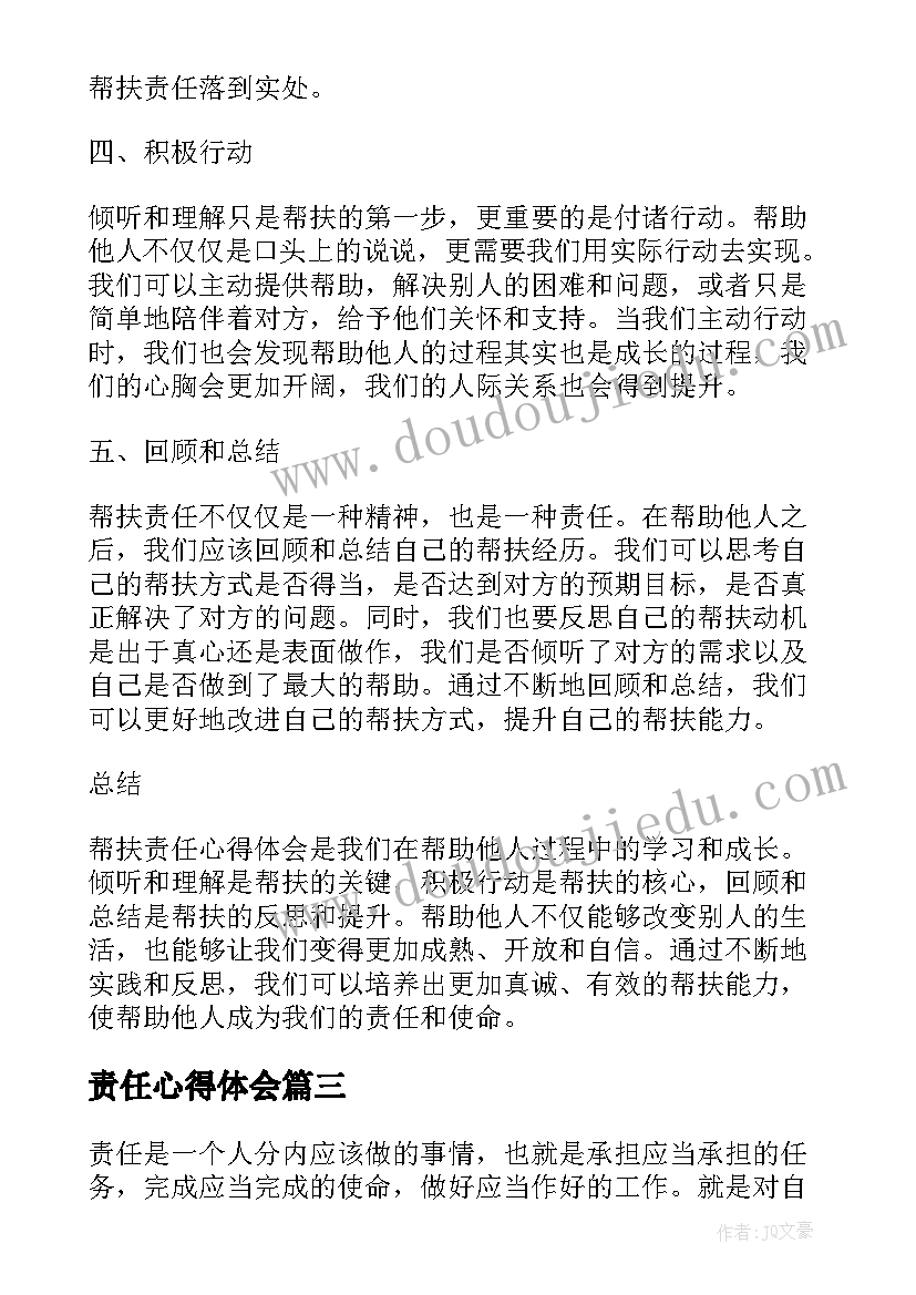 责任心得体会(大全6篇)