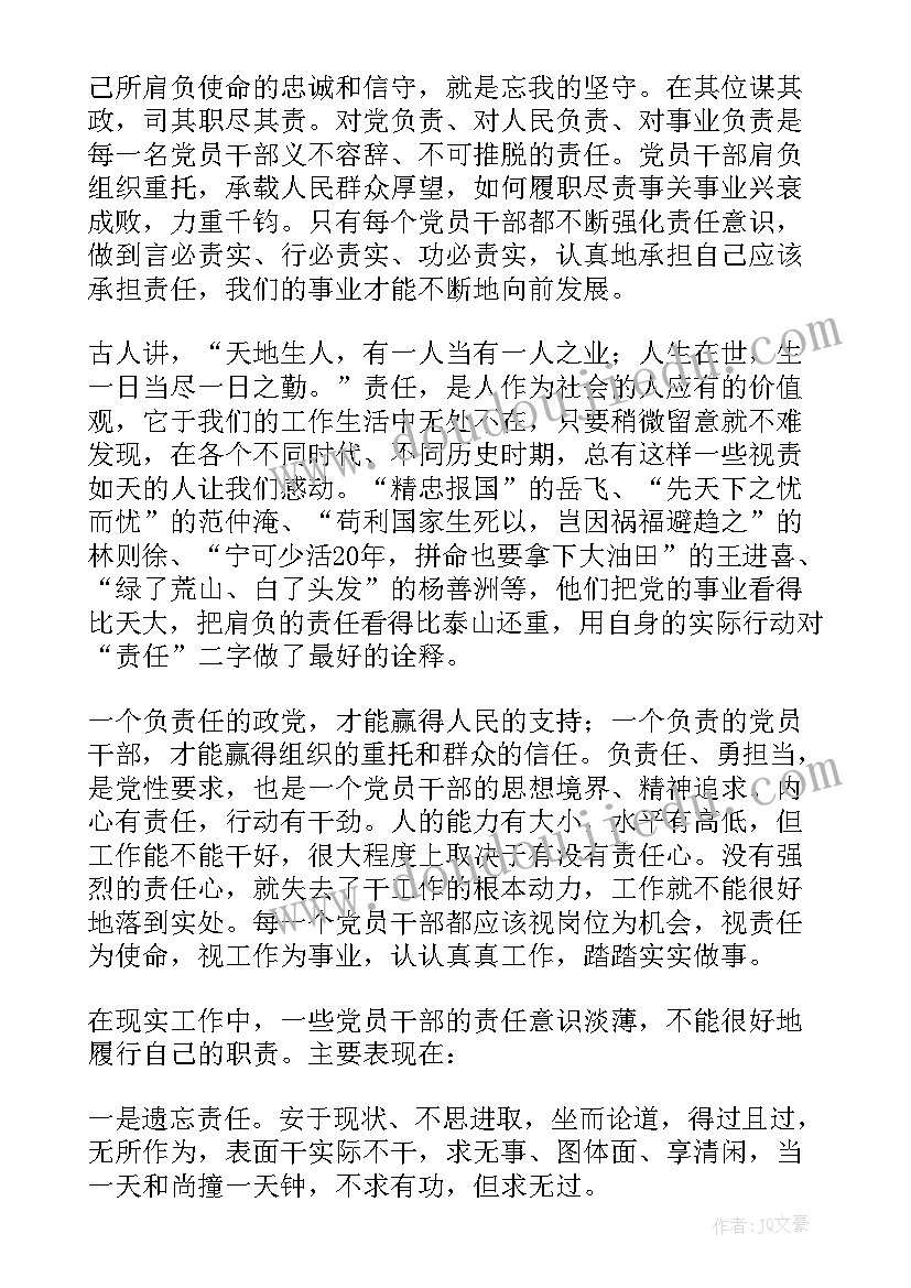 责任心得体会(大全6篇)