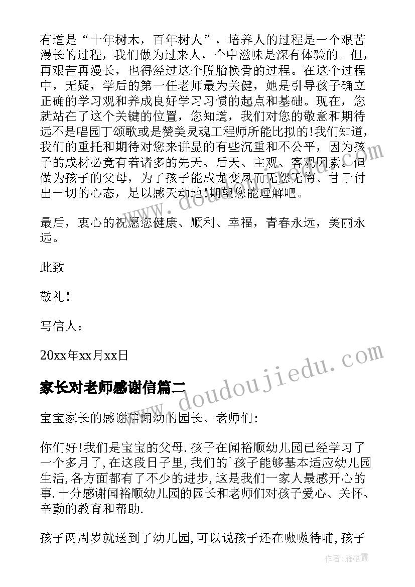 2023年家长对老师感谢信(精选5篇)