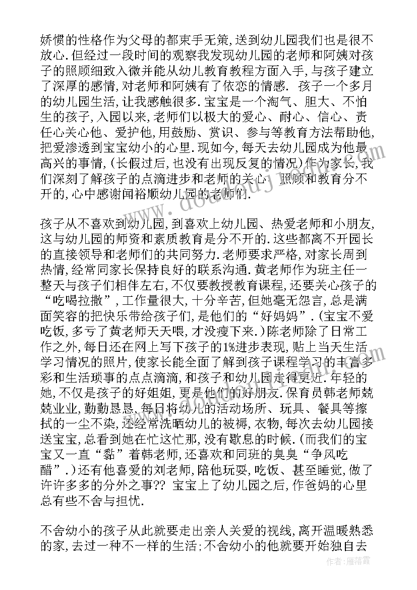 2023年家长对老师感谢信(精选5篇)