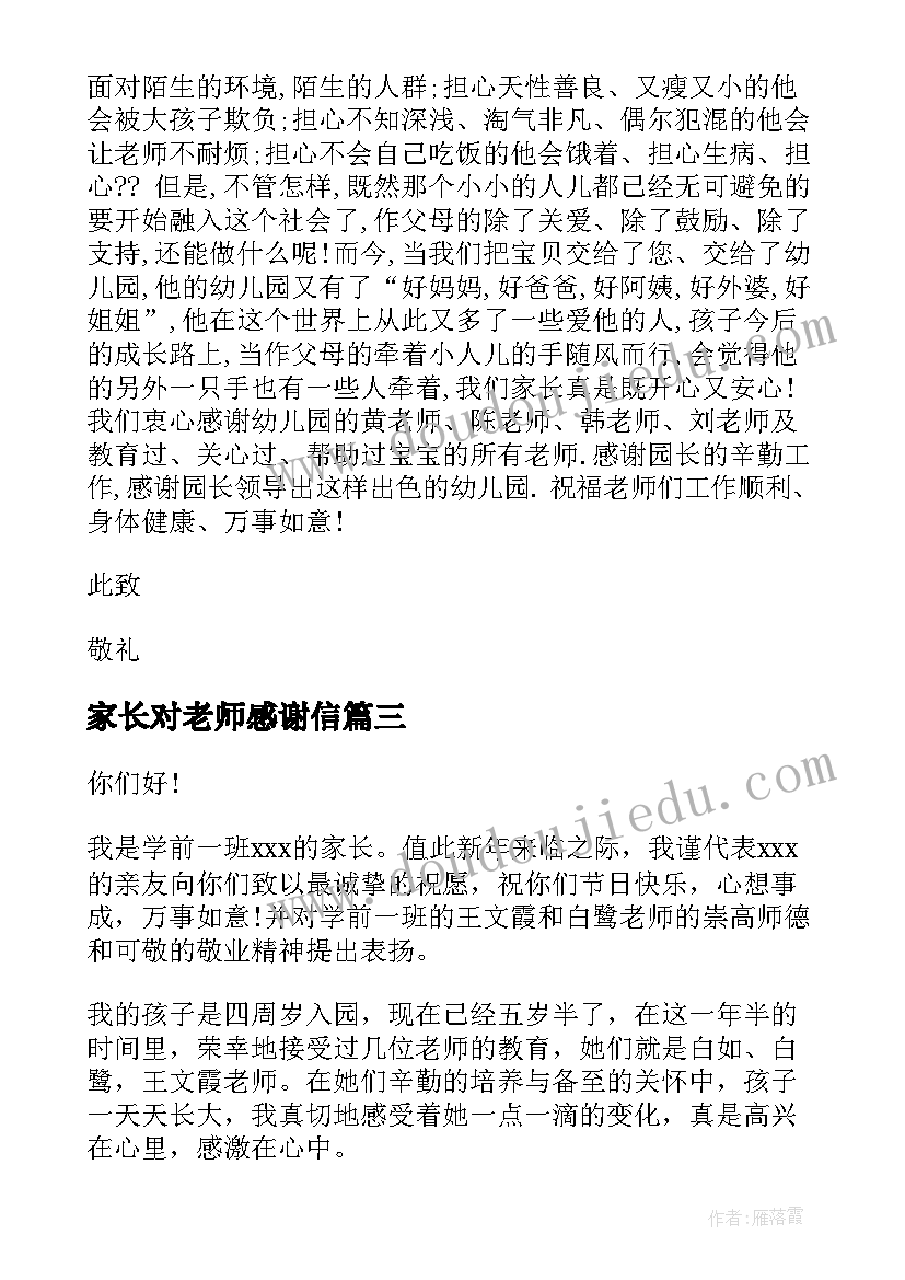 2023年家长对老师感谢信(精选5篇)