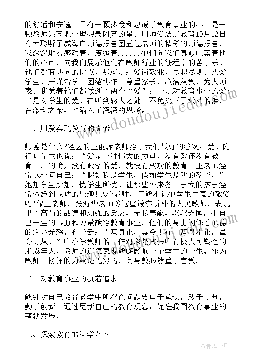 专项债券总结 教师专项培训心得体会(汇总5篇)