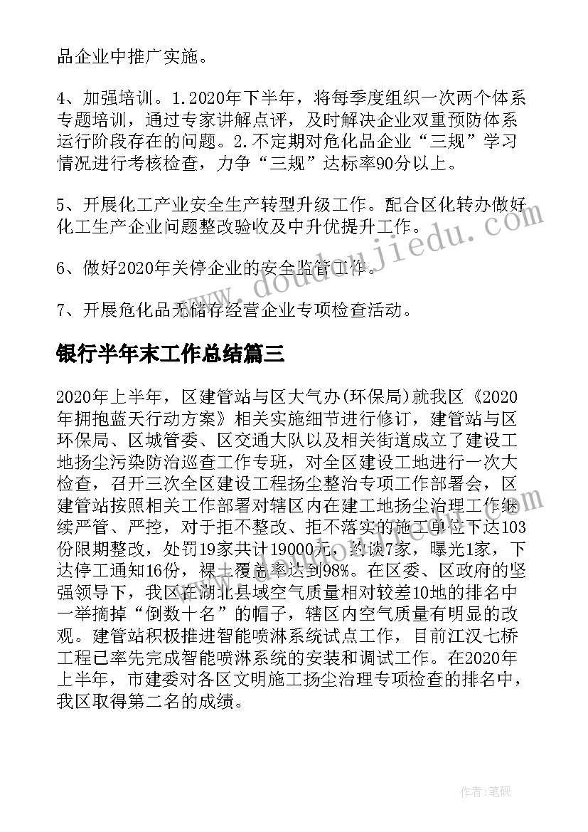 银行半年末工作总结(汇总7篇)