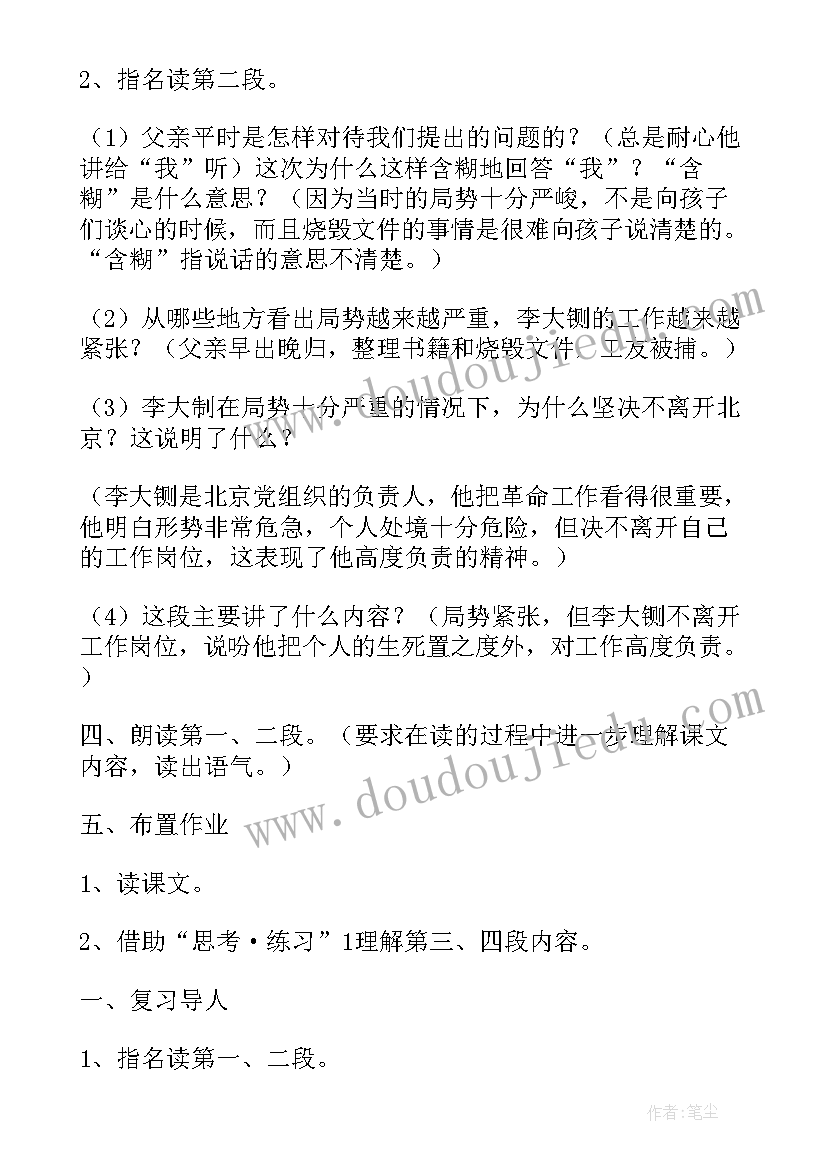 2023年十六年前的回忆教学设计板书设计(精选7篇)