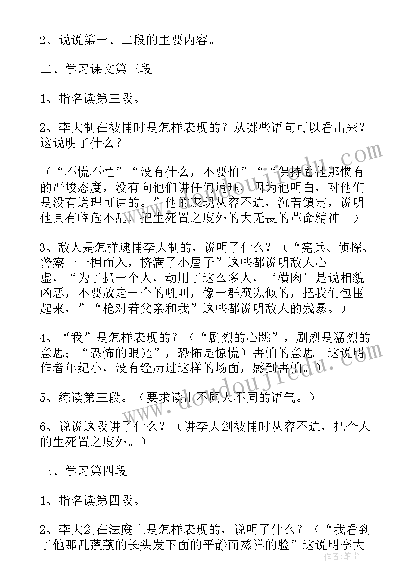 2023年十六年前的回忆教学设计板书设计(精选7篇)