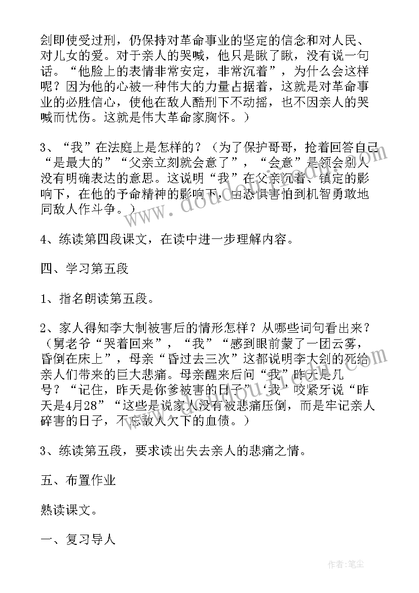 2023年十六年前的回忆教学设计板书设计(精选7篇)